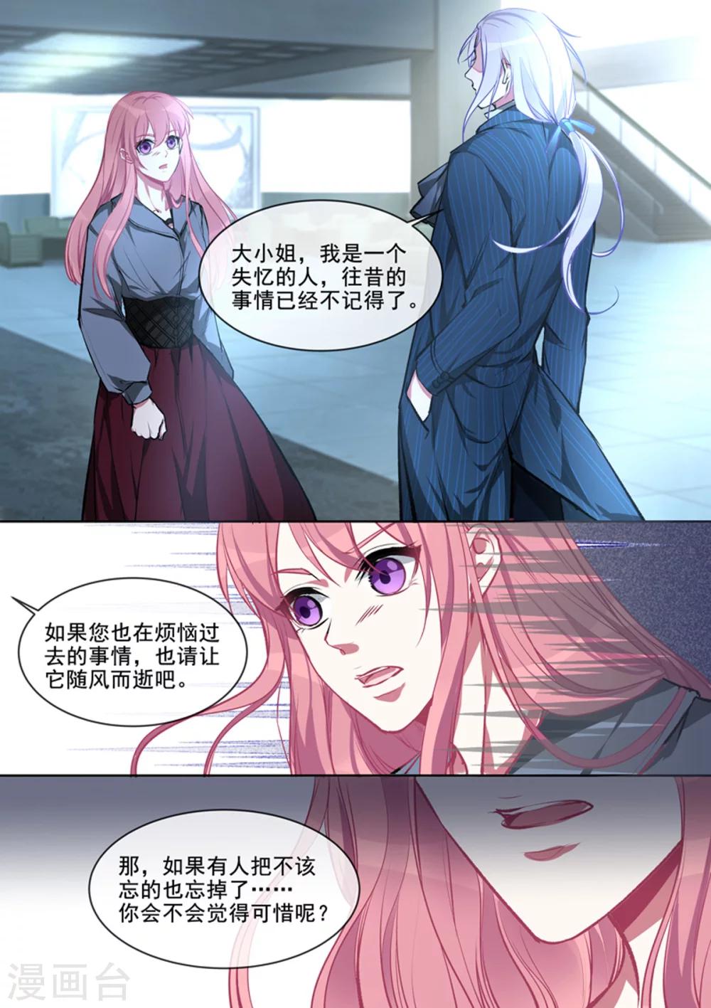 《我的男友风净尘》第378话 两个“失忆”人 第6页