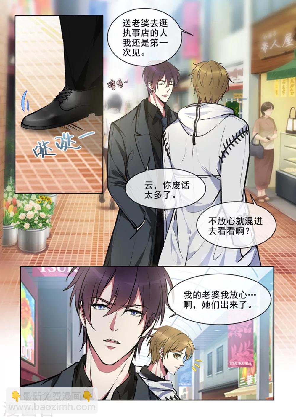 《我的男友风净尘》第378话 两个“失忆”人 第8页
