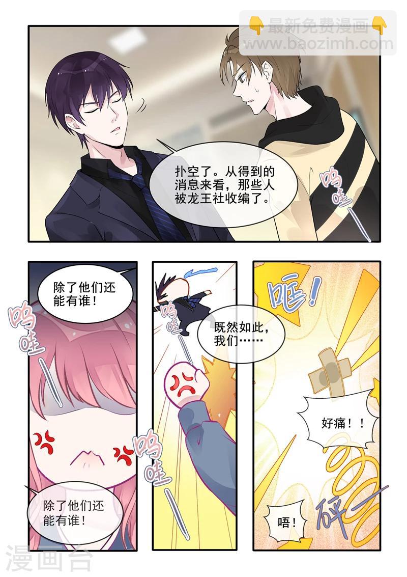 《我的男友风净尘》第385话 新生命 第2页