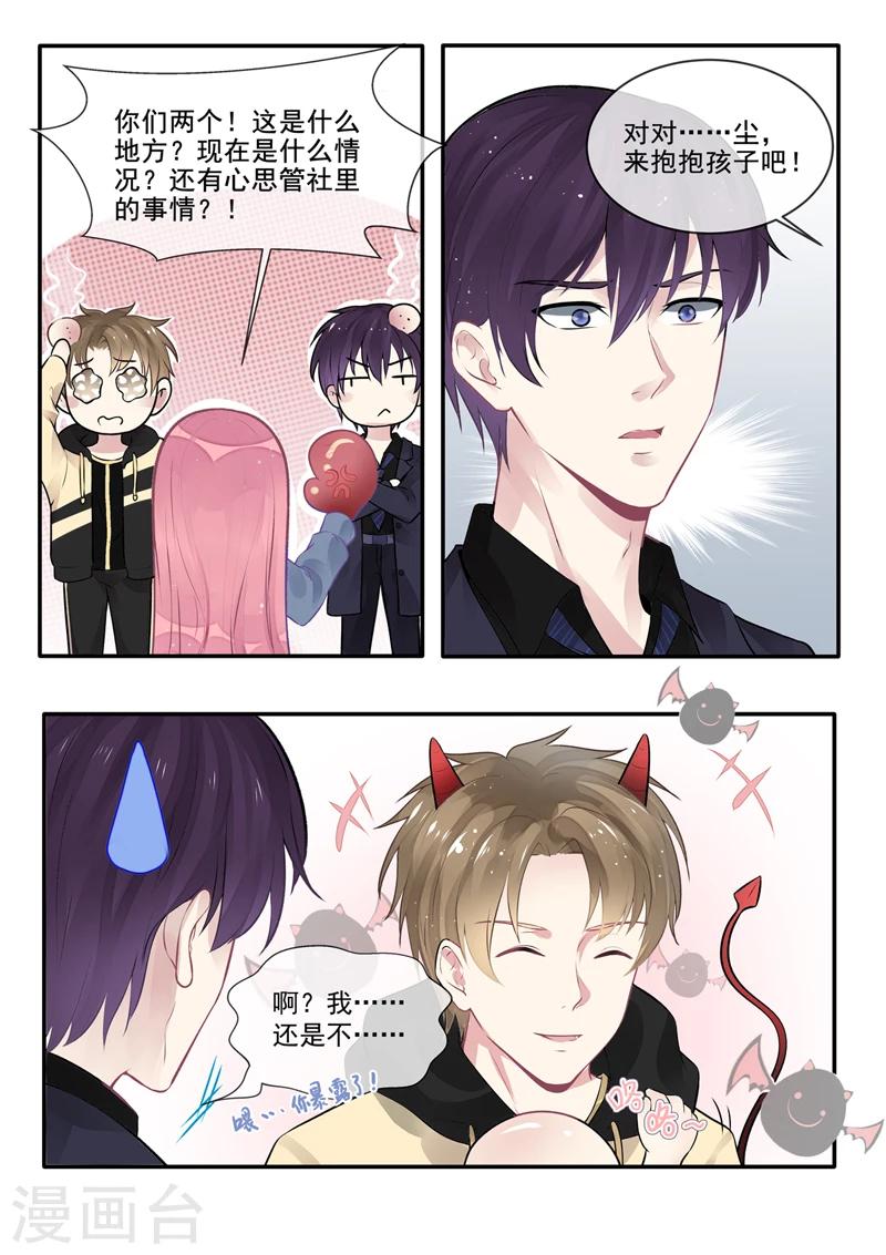 《我的男友风净尘》第385话 新生命 第3页