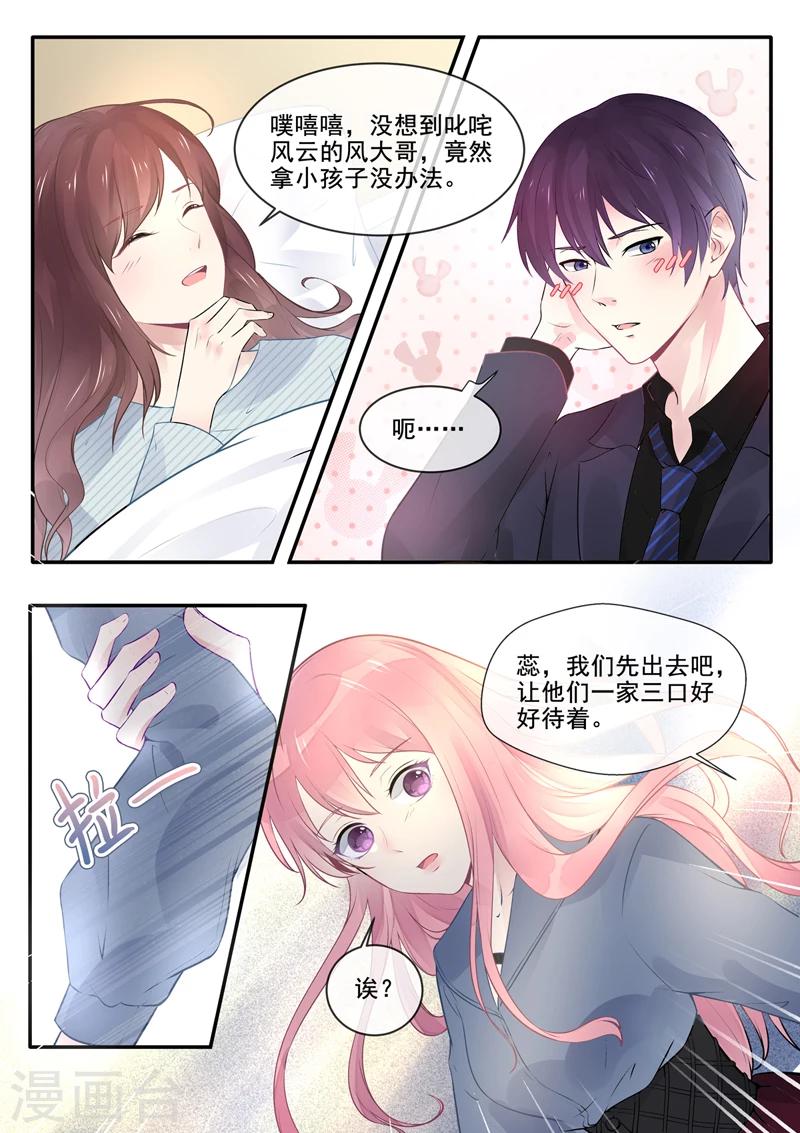 《我的男友风净尘》第385话 新生命 第4页
