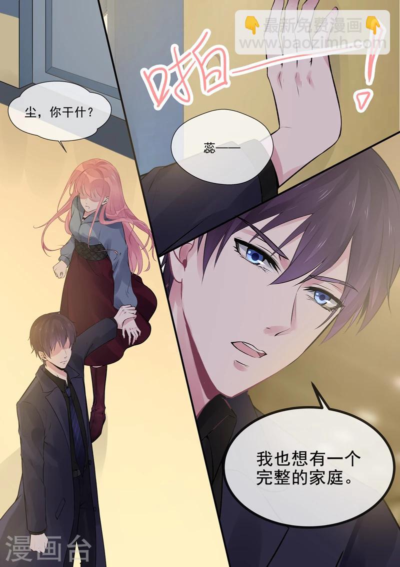 《我的男友风净尘》第385话 新生命 第5页