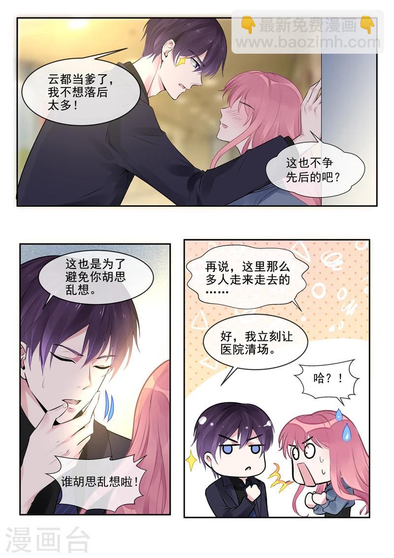 《我的男友风净尘》第385话 新生命 第6页