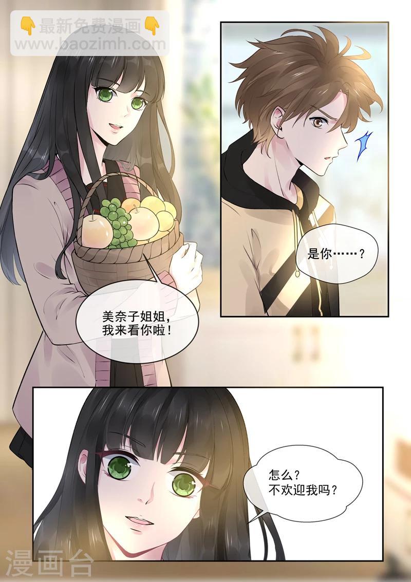 《我的男友风净尘》第385话 新生命 第8页