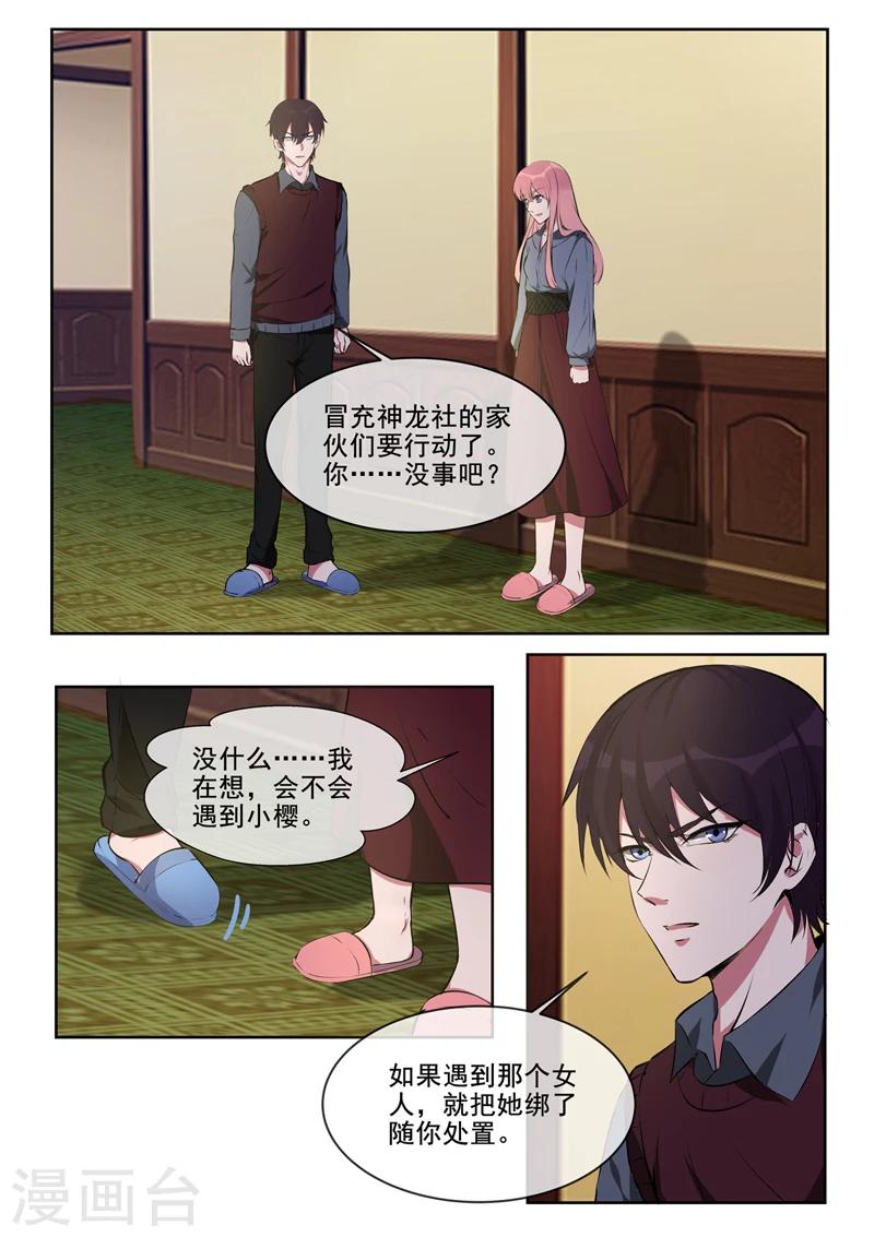 《我的男友风净尘》第383话 不让我去 第2页