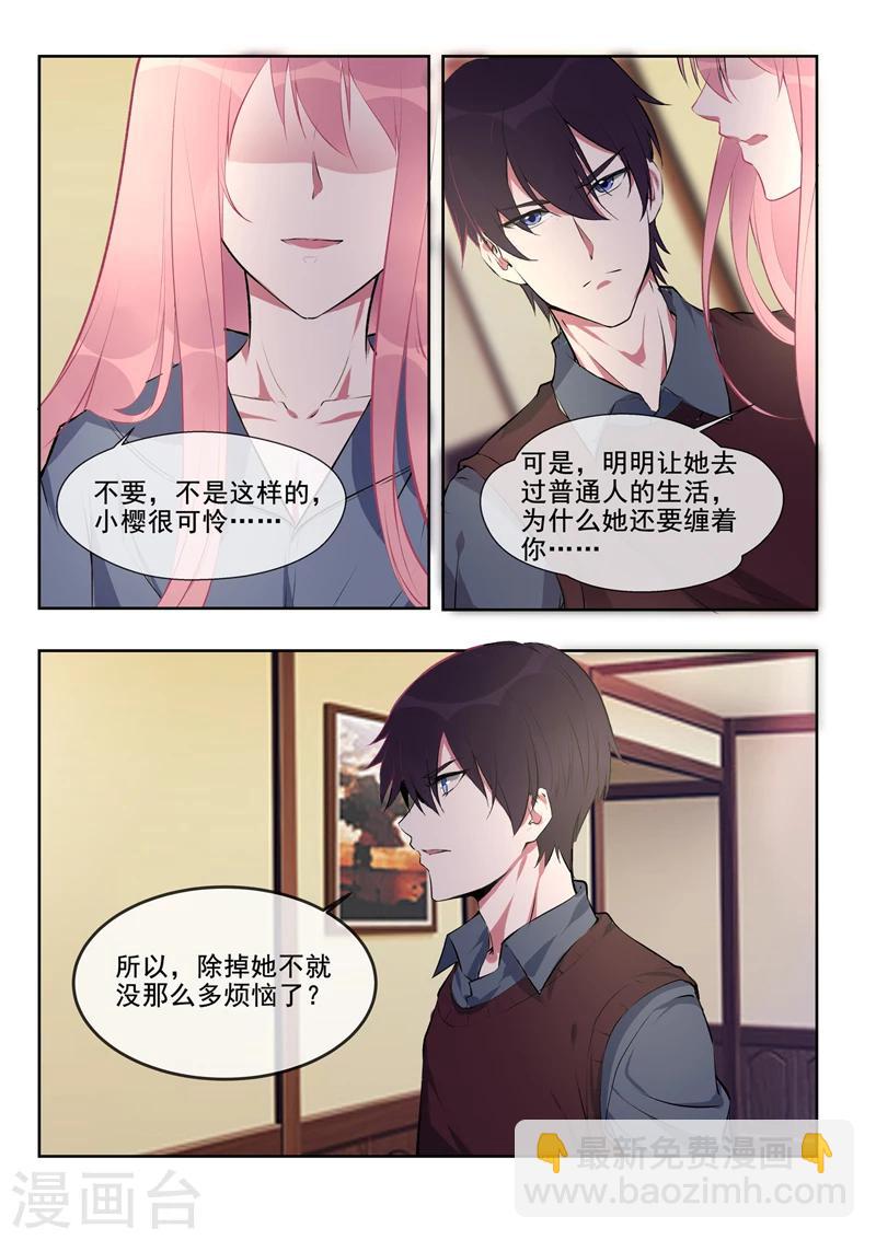 《我的男友风净尘》第383话 不让我去 第3页