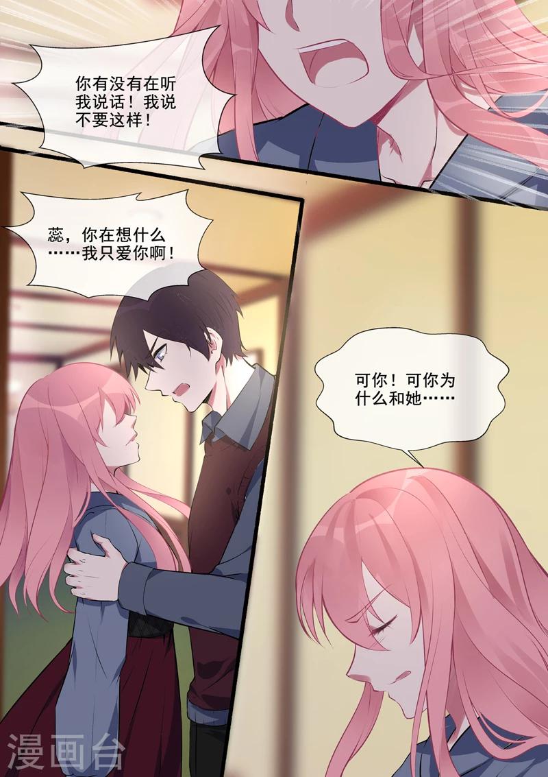 《我的男友风净尘》第383话 不让我去 第4页