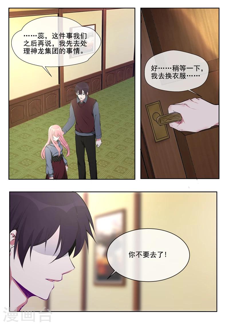 《我的男友风净尘》第383话 不让我去 第5页