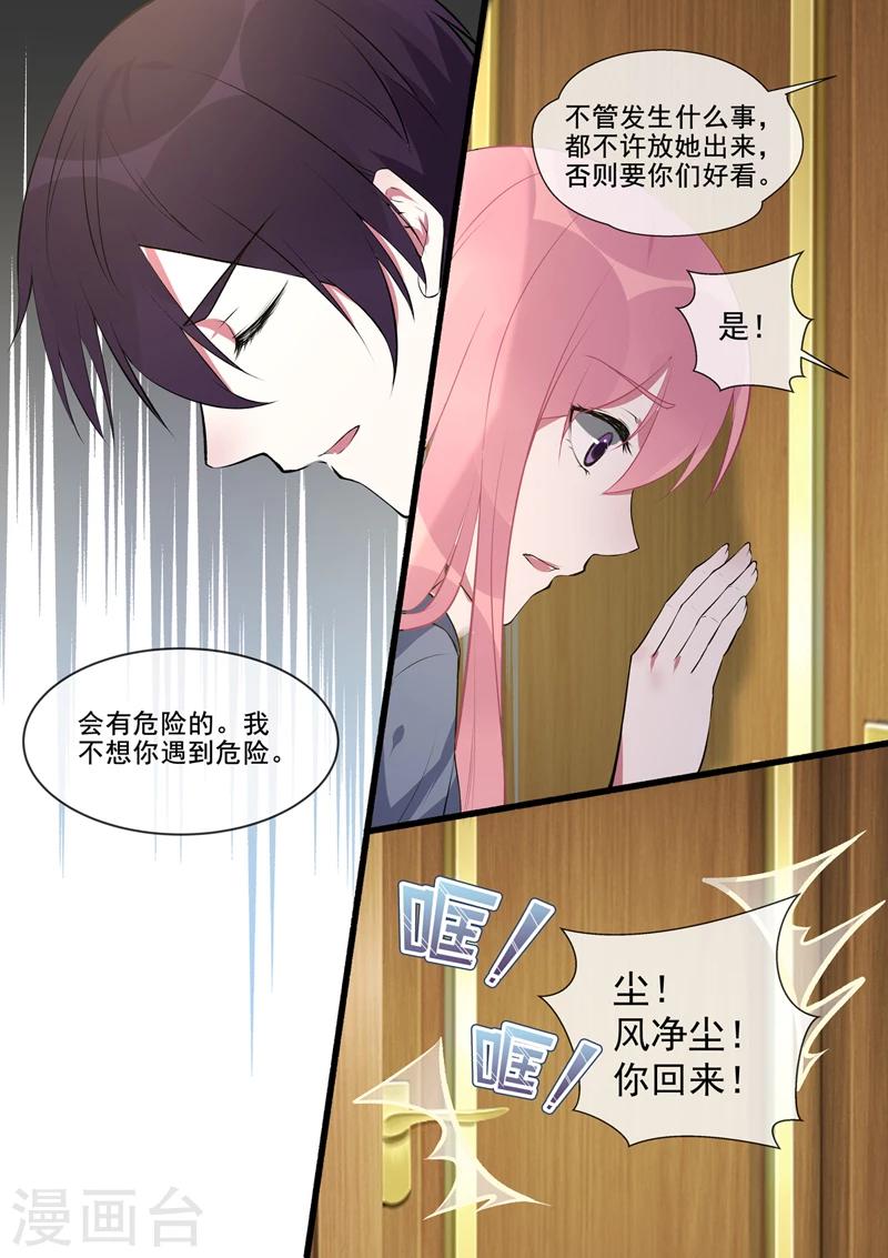 《我的男友风净尘》第383话 不让我去 第7页