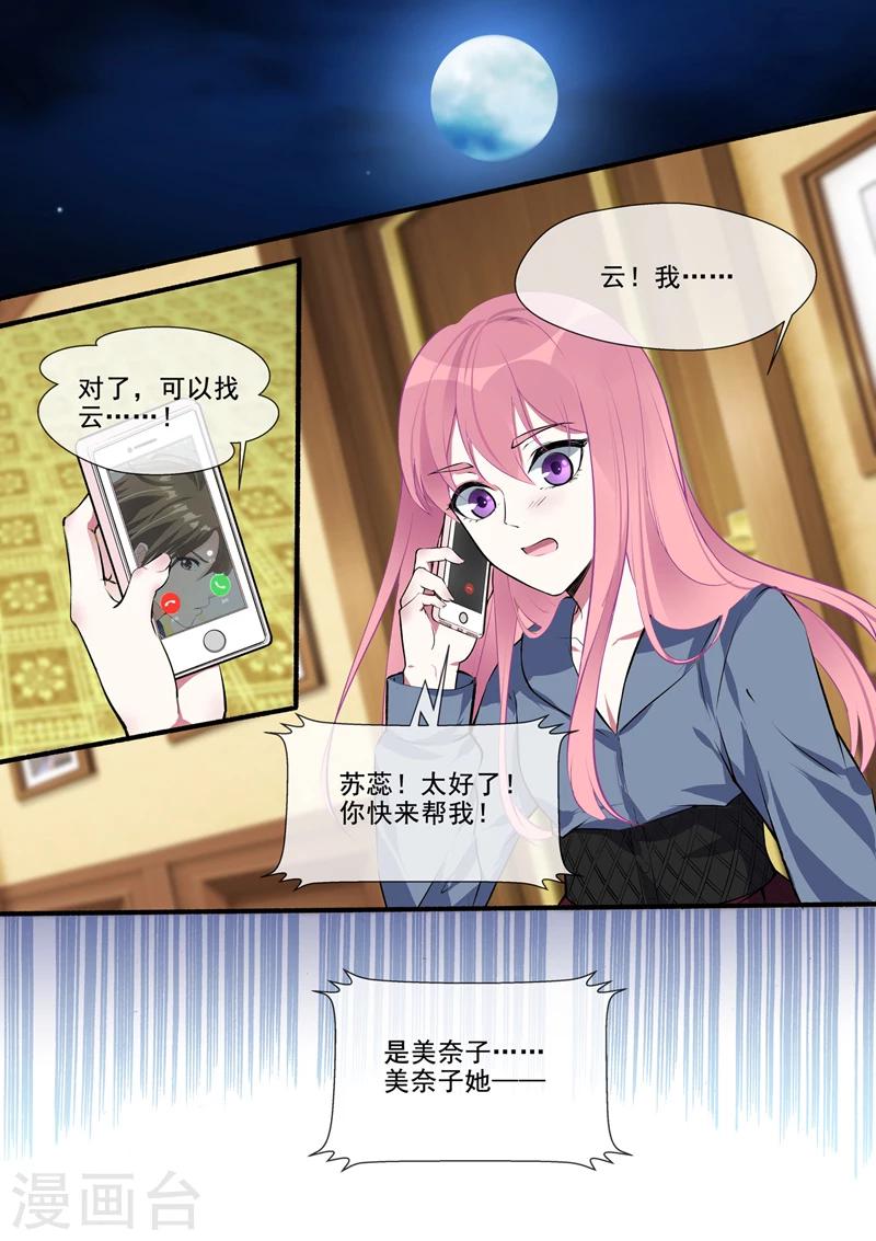 《我的男友风净尘》第383话 不让我去 第8页