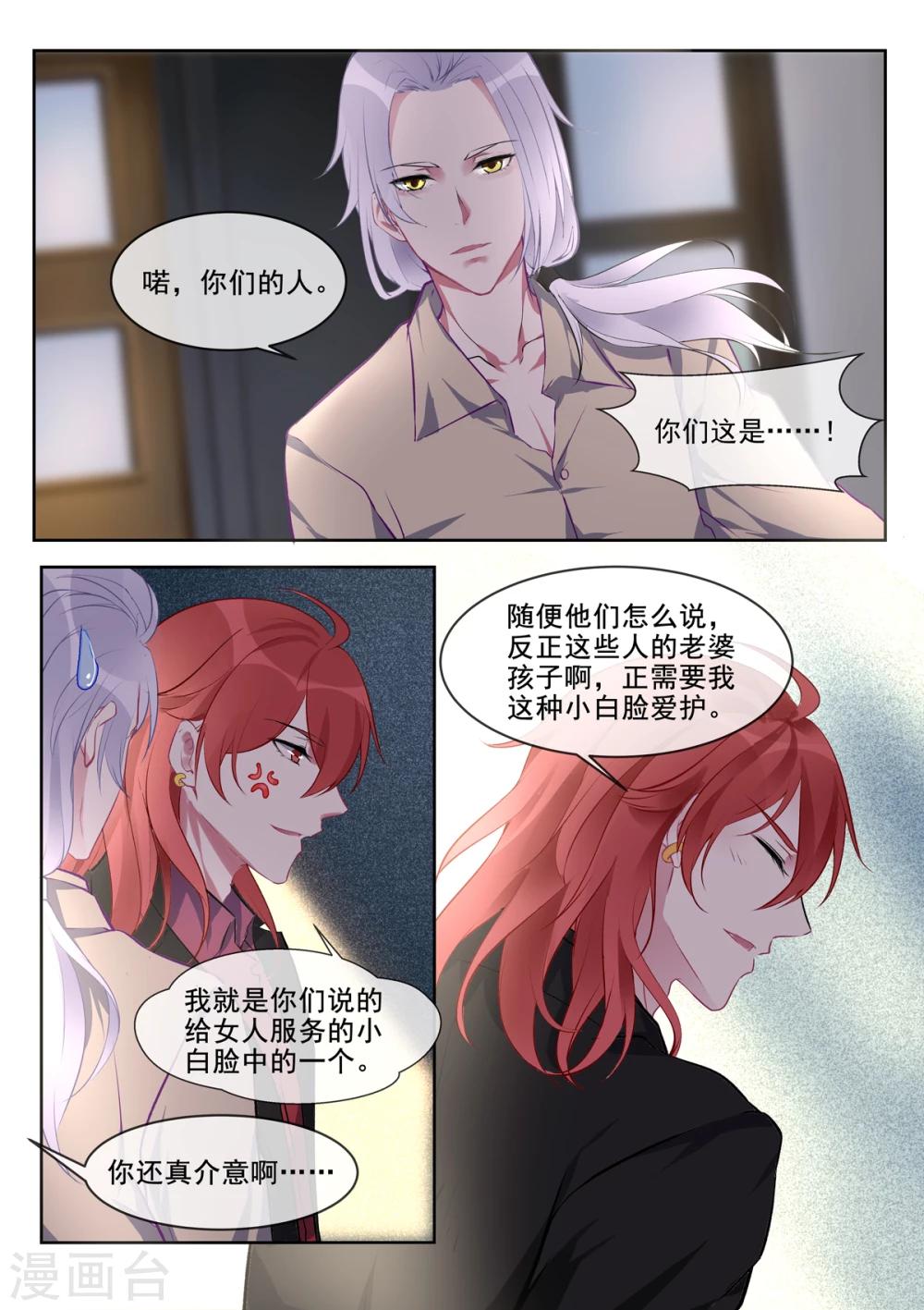 《我的男友风净尘》第382话 他们和我们 第2页