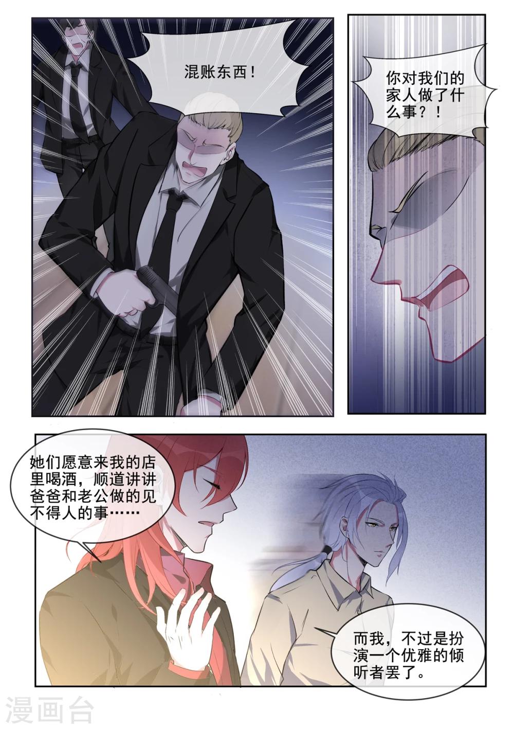 《我的男友风净尘》第382话 他们和我们 第3页