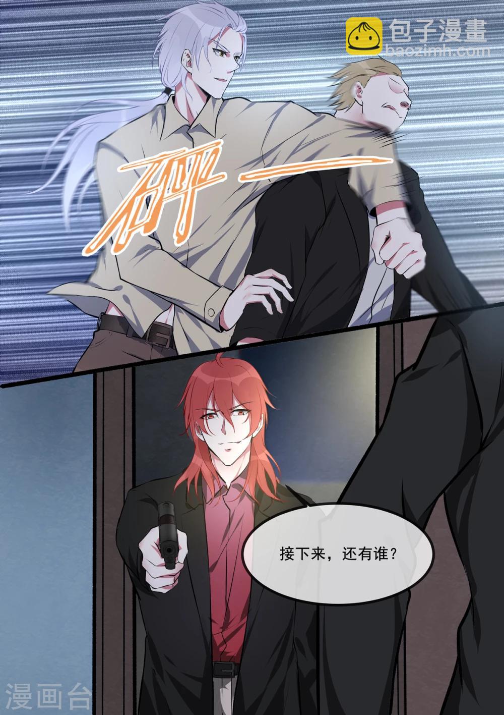 《我的男友风净尘》第382话 他们和我们 第4页