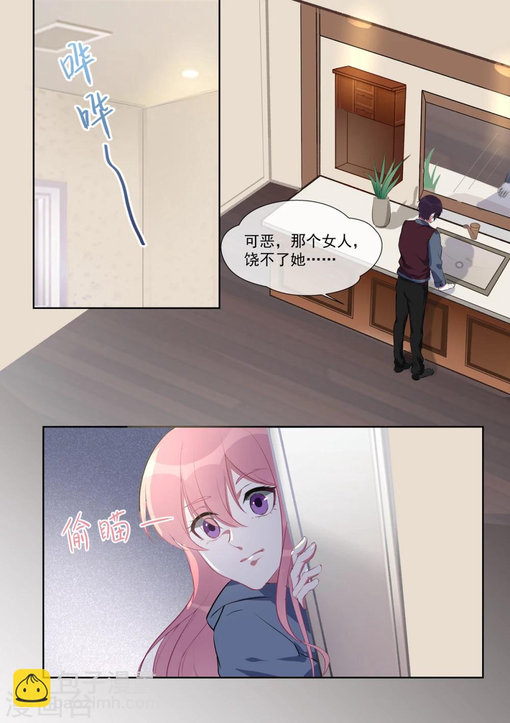 《我的男友风净尘》第382话 他们和我们 第5页