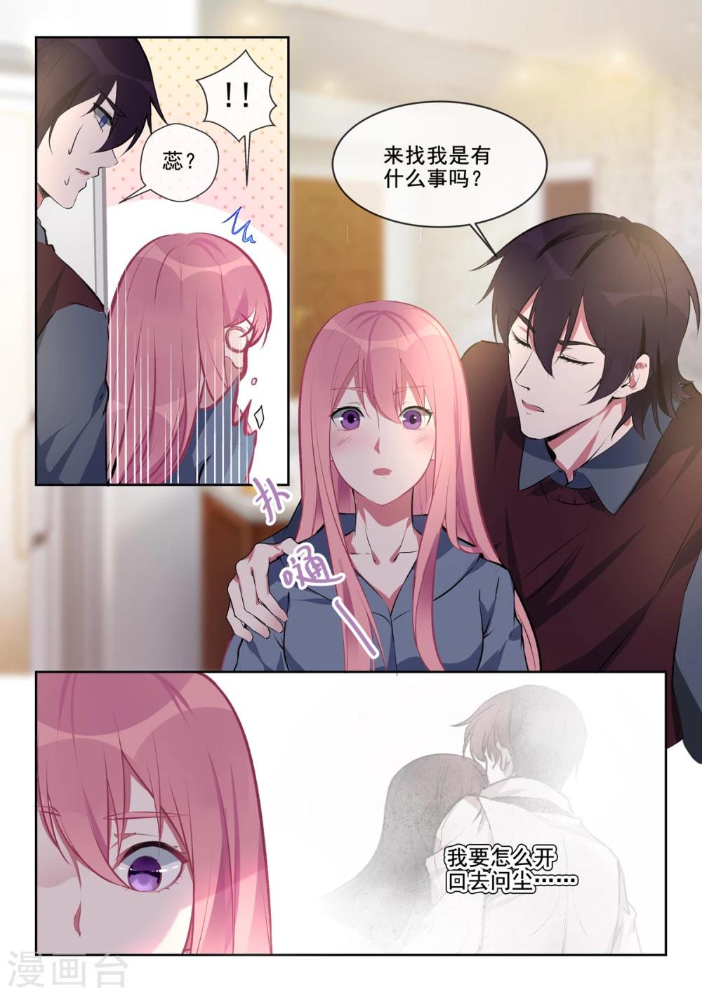 《我的男友风净尘》第382话 他们和我们 第6页
