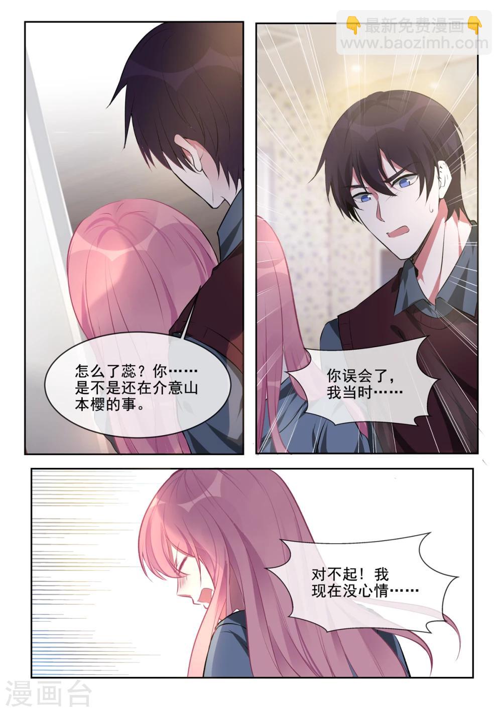 《我的男友风净尘》第382话 他们和我们 第7页