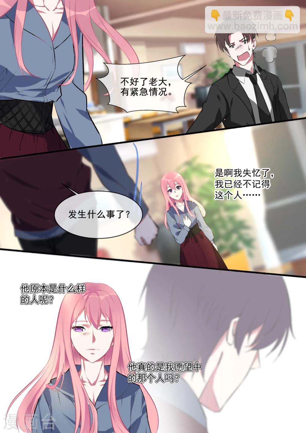 《我的男友风净尘》第382话 他们和我们 第8页