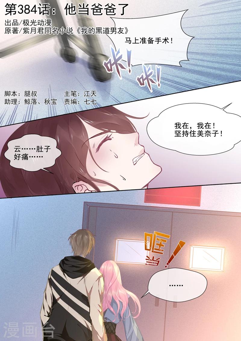 《我的男友风净尘》第384话 他当爸爸了 第1页