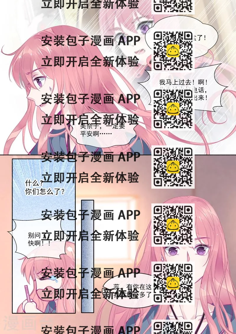 《我的男友风净尘》第384话 他当爸爸了 第2页