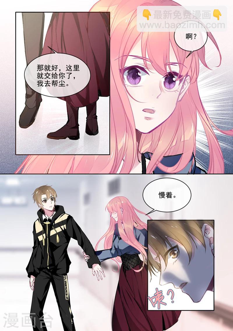 《我的男友风净尘》第384话 他当爸爸了 第3页