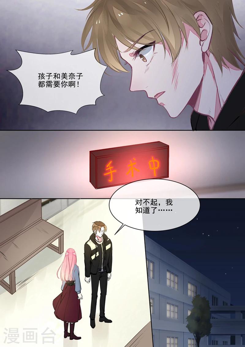 《我的男友风净尘》第384话 他当爸爸了 第5页