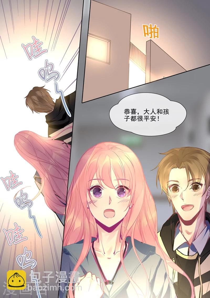 《我的男友风净尘》第384话 他当爸爸了 第6页