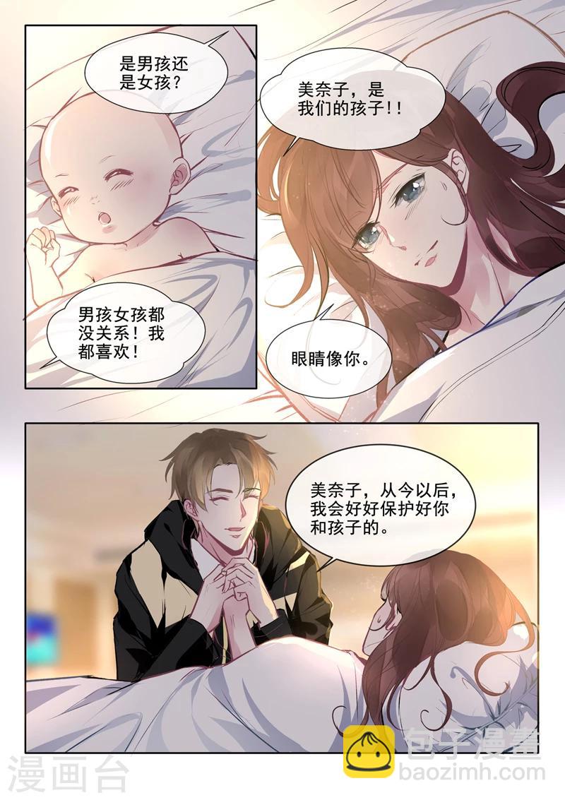 《我的男友风净尘》第384话 他当爸爸了 第7页