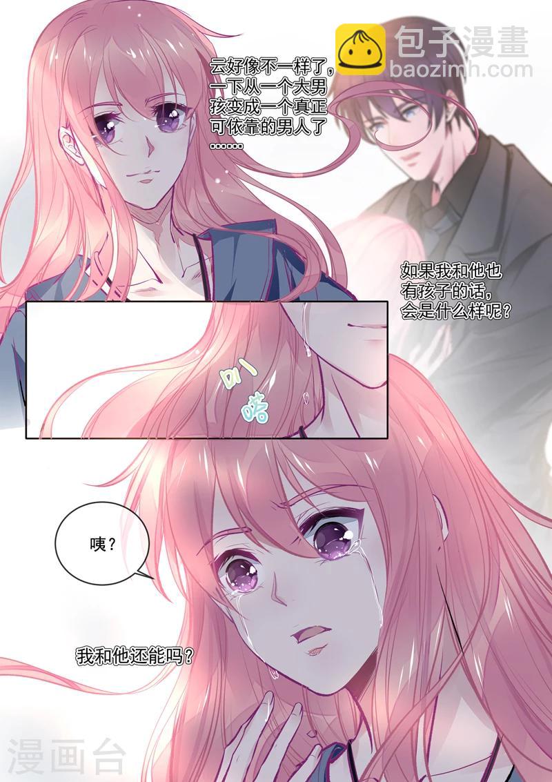 《我的男友风净尘》第384话 他当爸爸了 第8页