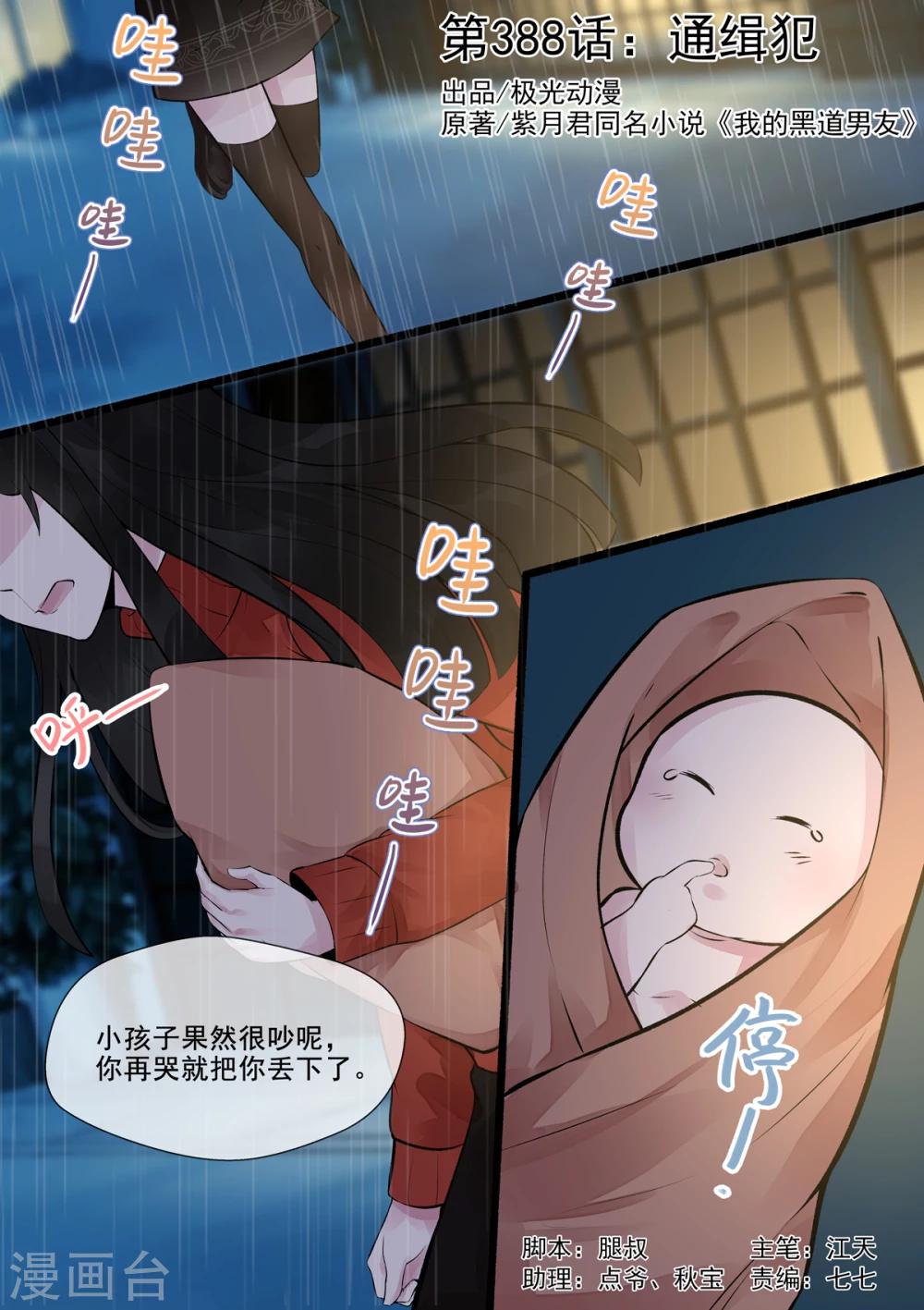 《我的男友风净尘》第388话 通缉犯 第1页