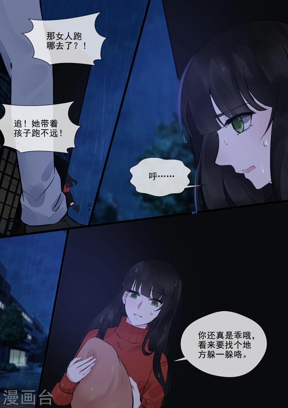 《我的男友风净尘》第388话 通缉犯 第2页