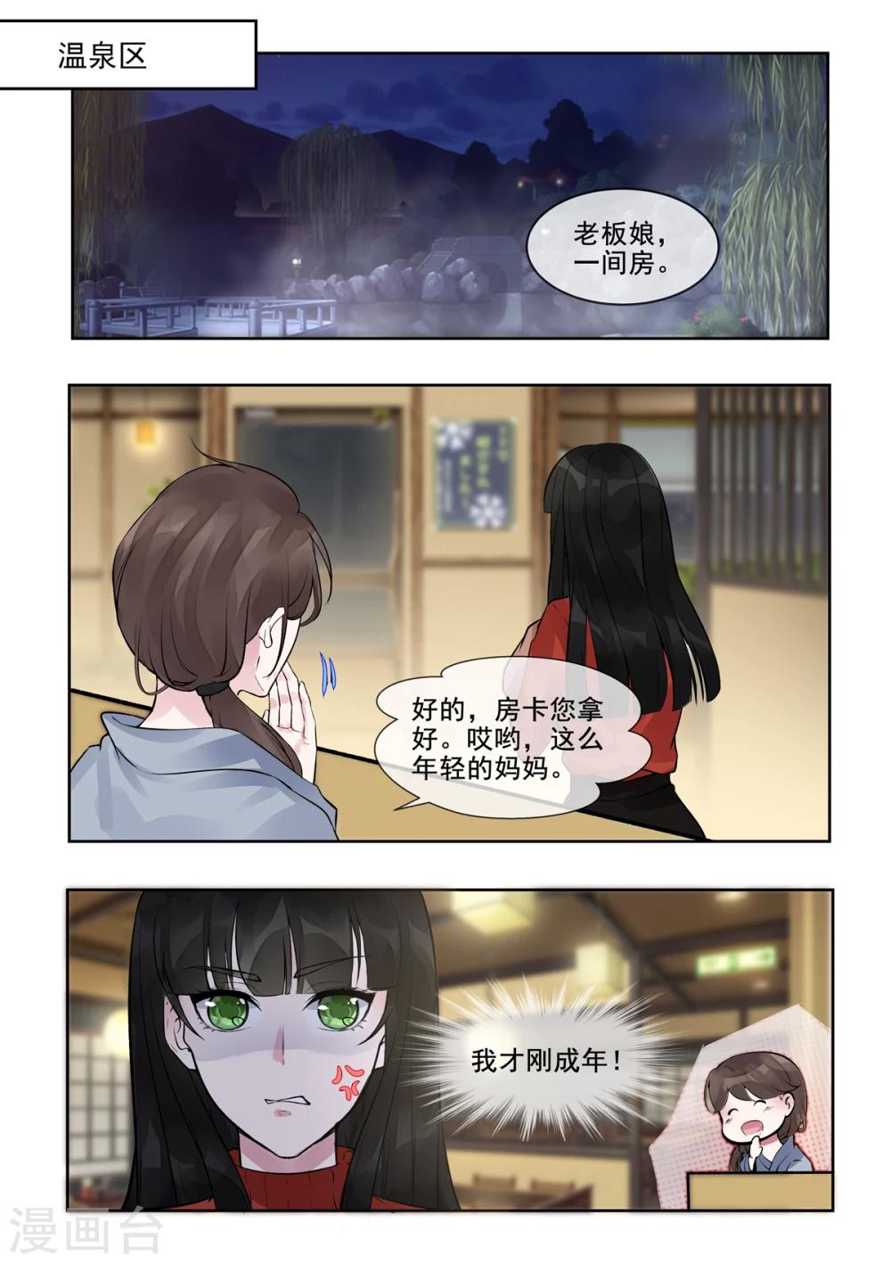 《我的男友风净尘》第388话 通缉犯 第3页