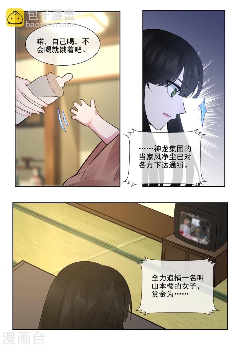 《我的男友风净尘》第388话 通缉犯 第4页