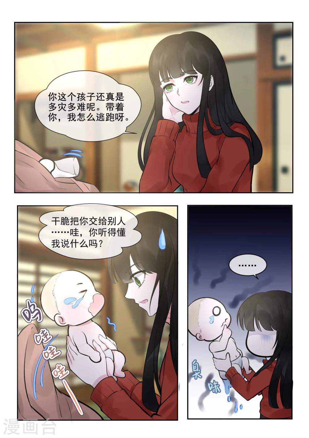 《我的男友风净尘》第388话 通缉犯 第5页