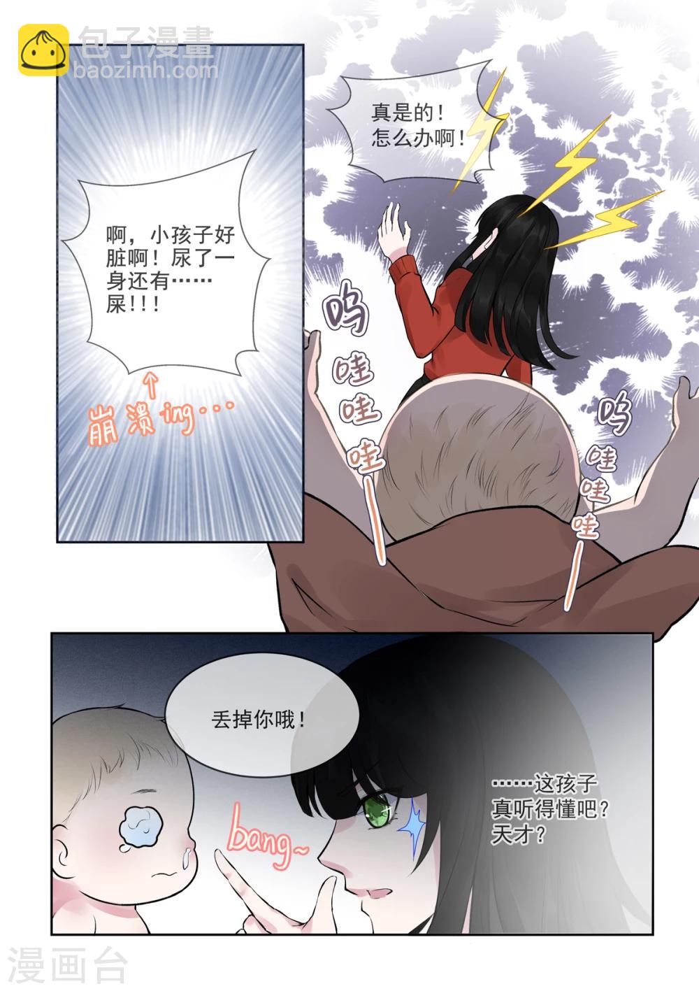 《我的男友风净尘》第388话 通缉犯 第6页