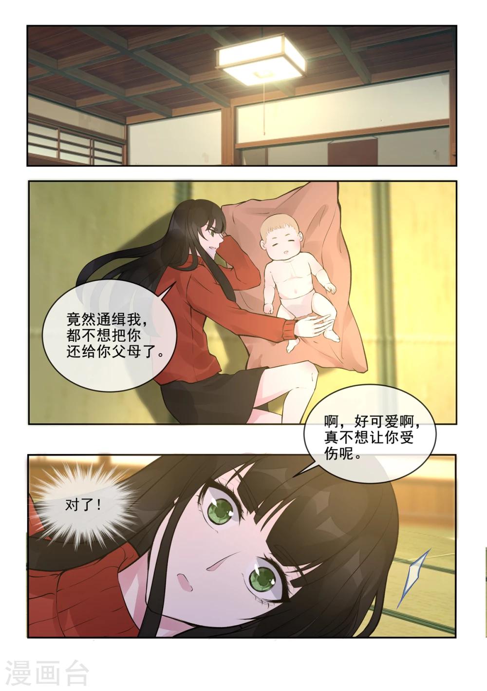《我的男友风净尘》第388话 通缉犯 第7页