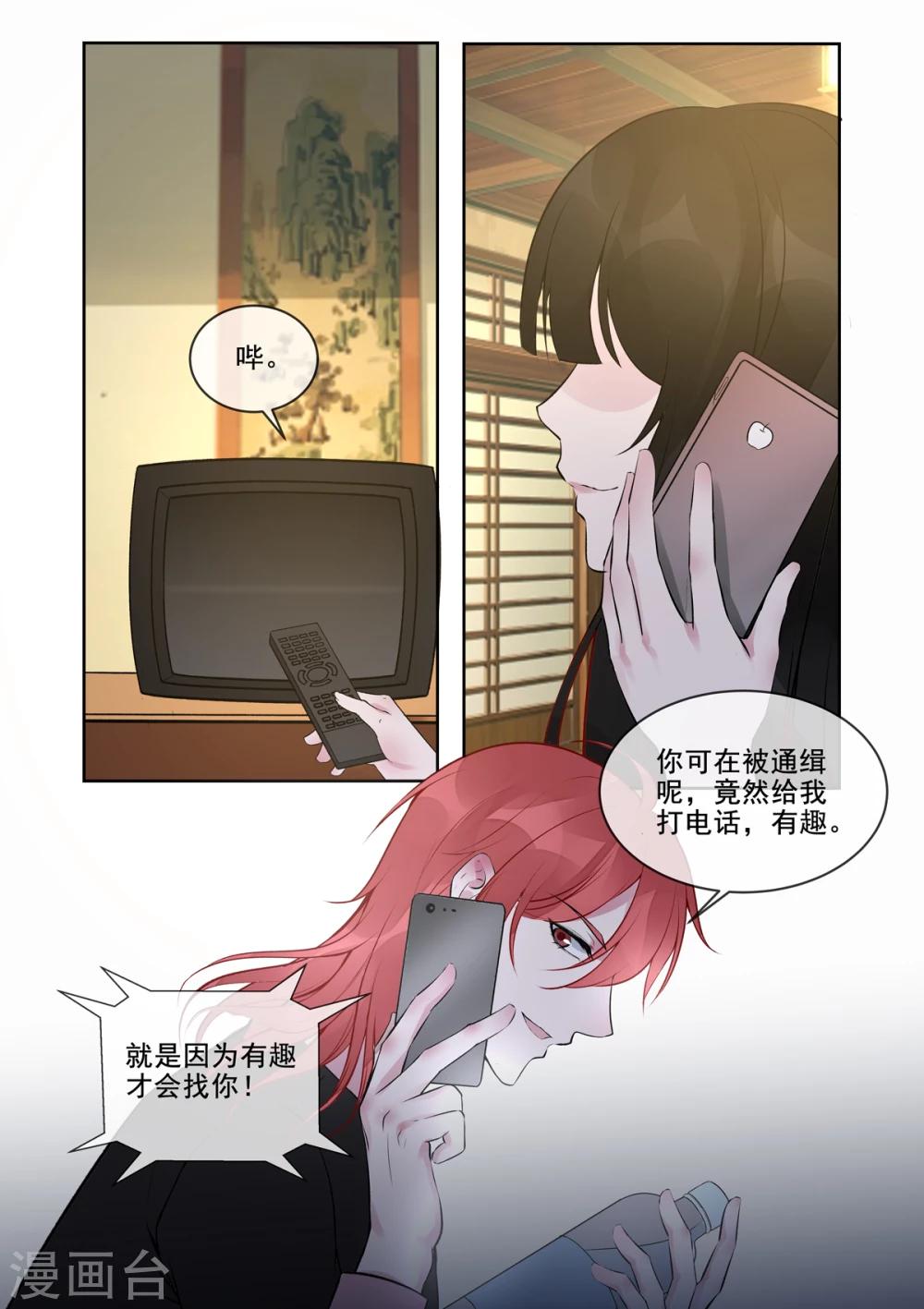 《我的男友风净尘》第388话 通缉犯 第8页