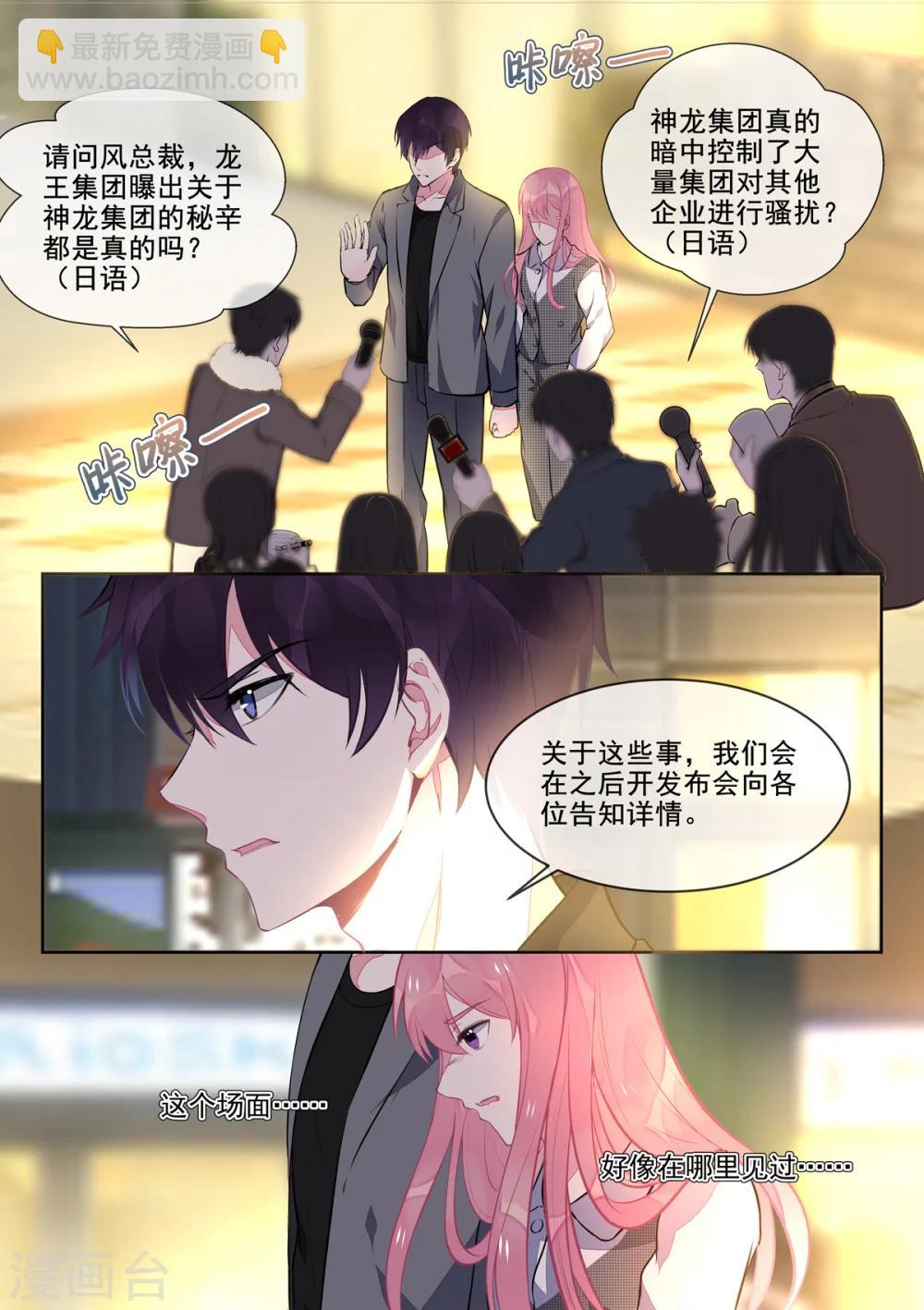 《我的男友风净尘》第389话 正式宣战 第3页