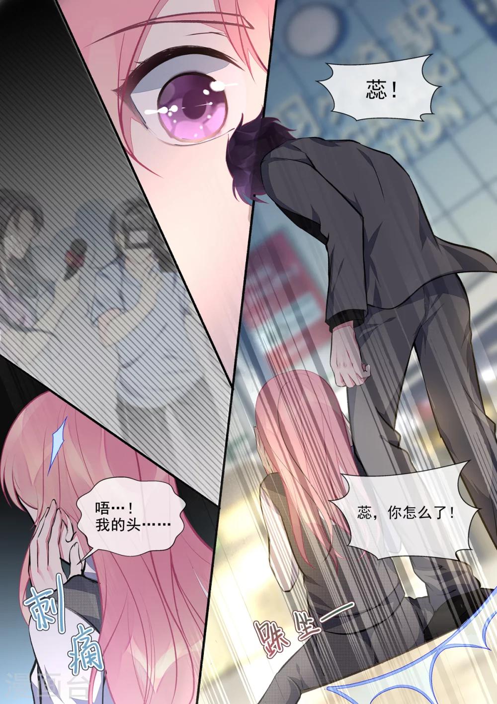 《我的男友风净尘》第389话 正式宣战 第4页