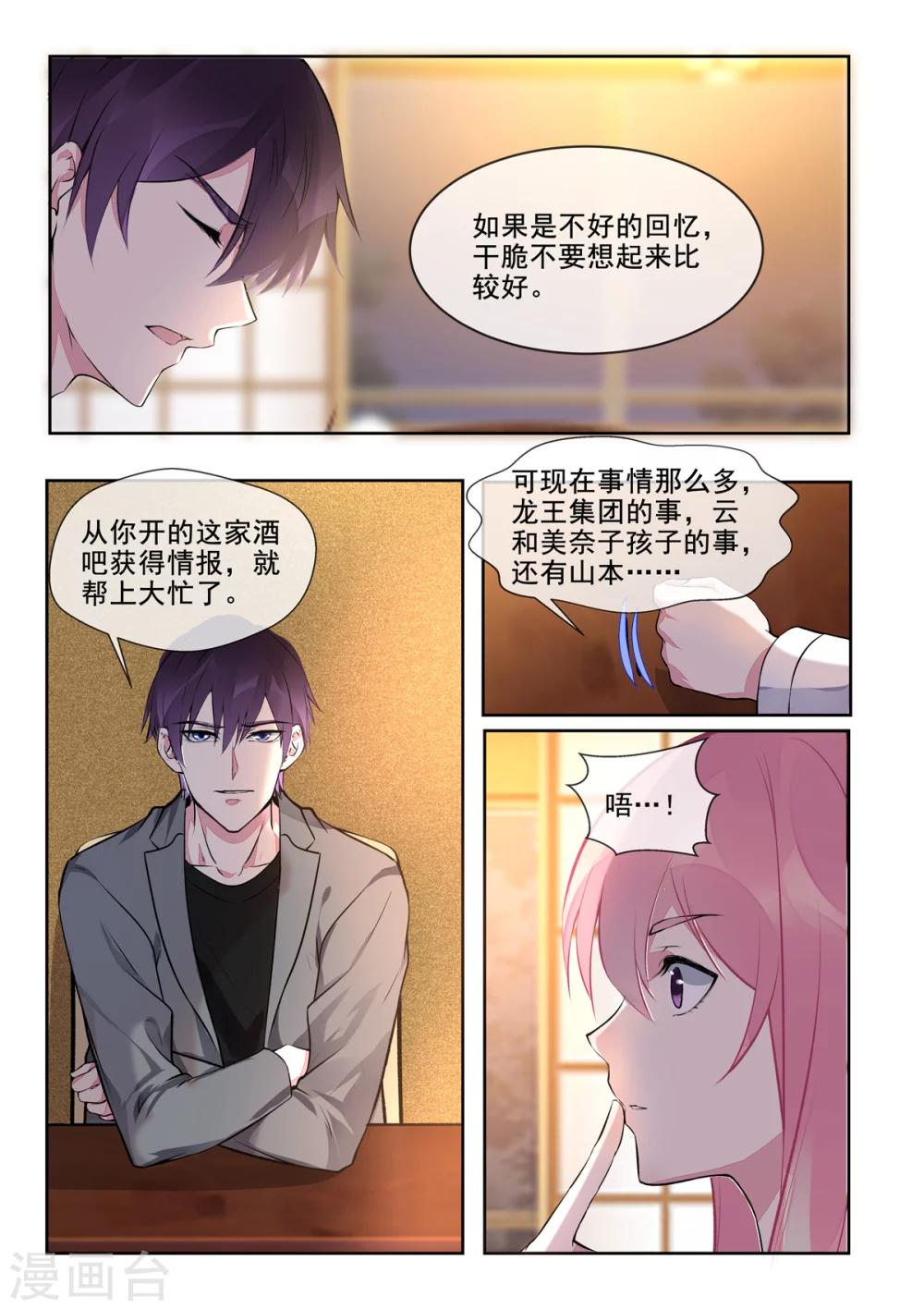 《我的男友风净尘》第389话 正式宣战 第6页