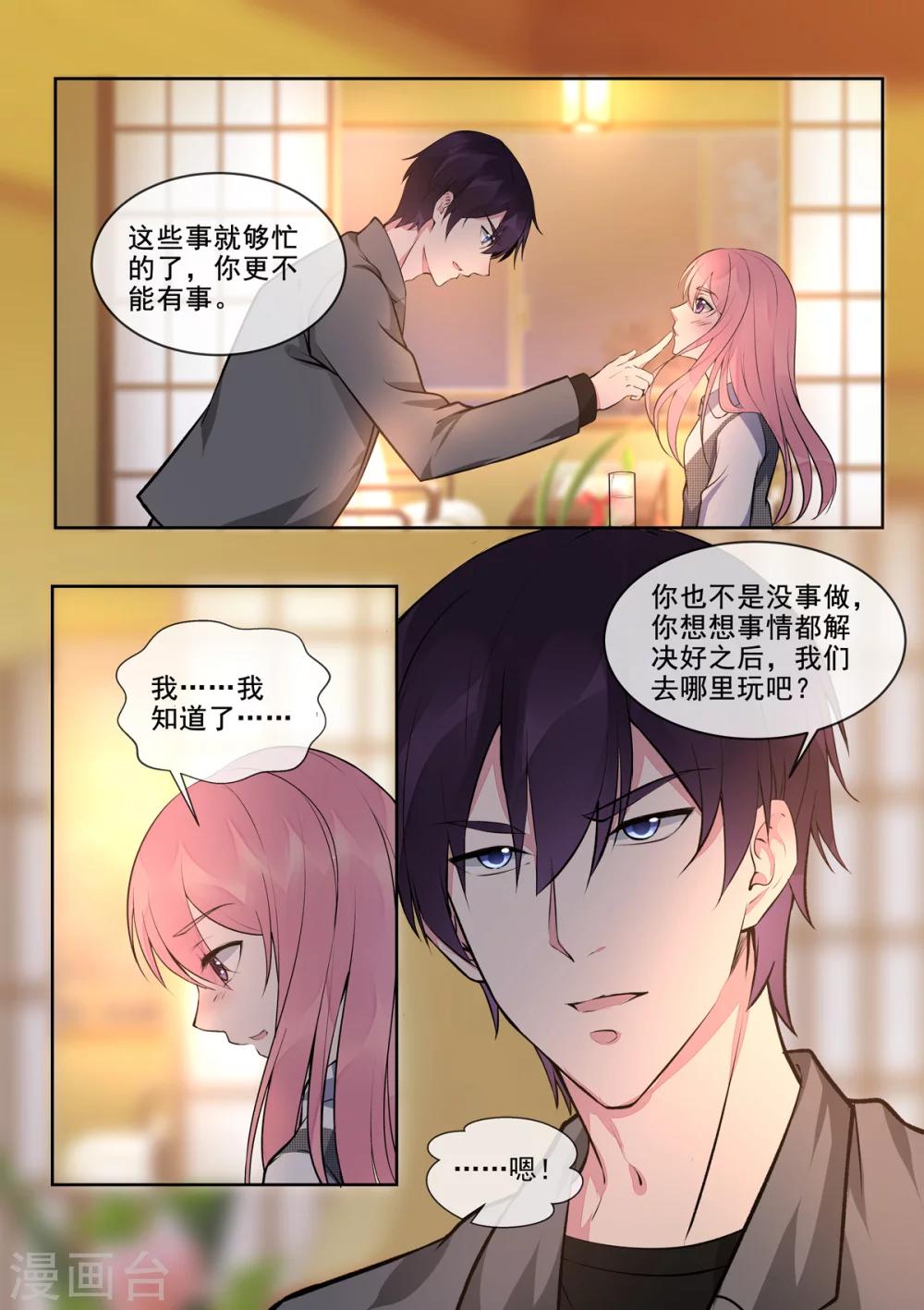 《我的男友风净尘》第389话 正式宣战 第7页