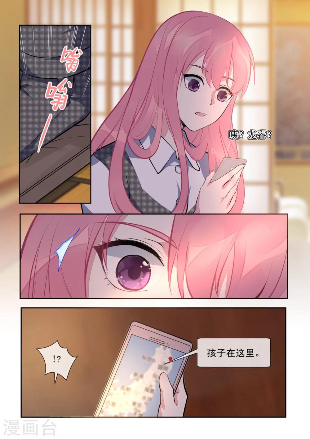 《我的男友风净尘》第389话 正式宣战 第8页