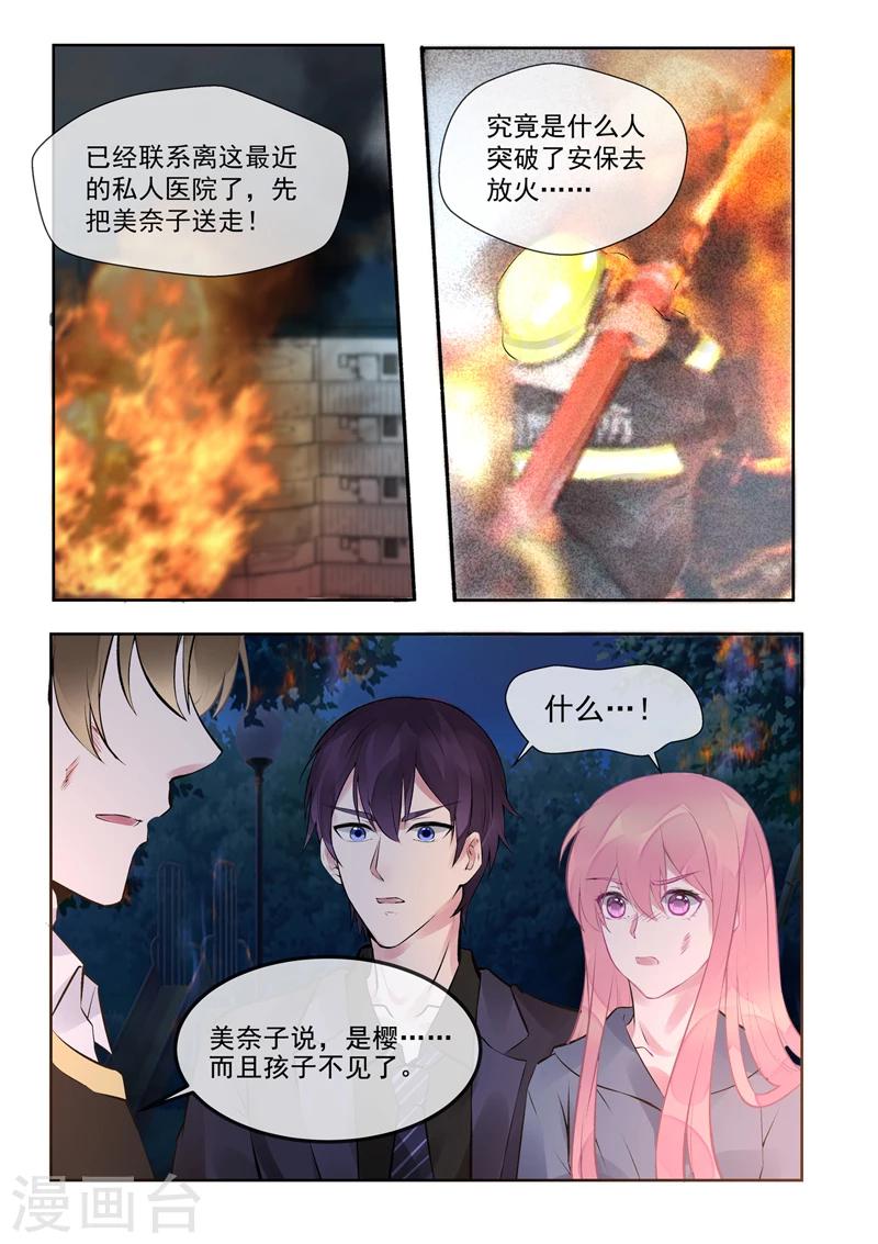 《我的男友风净尘》第387话 云盛睿的愤怒 第2页