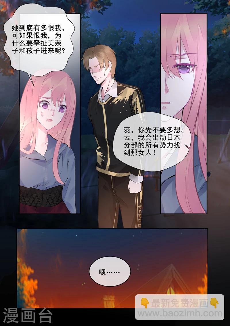 《我的男友风净尘》第387话 云盛睿的愤怒 第3页