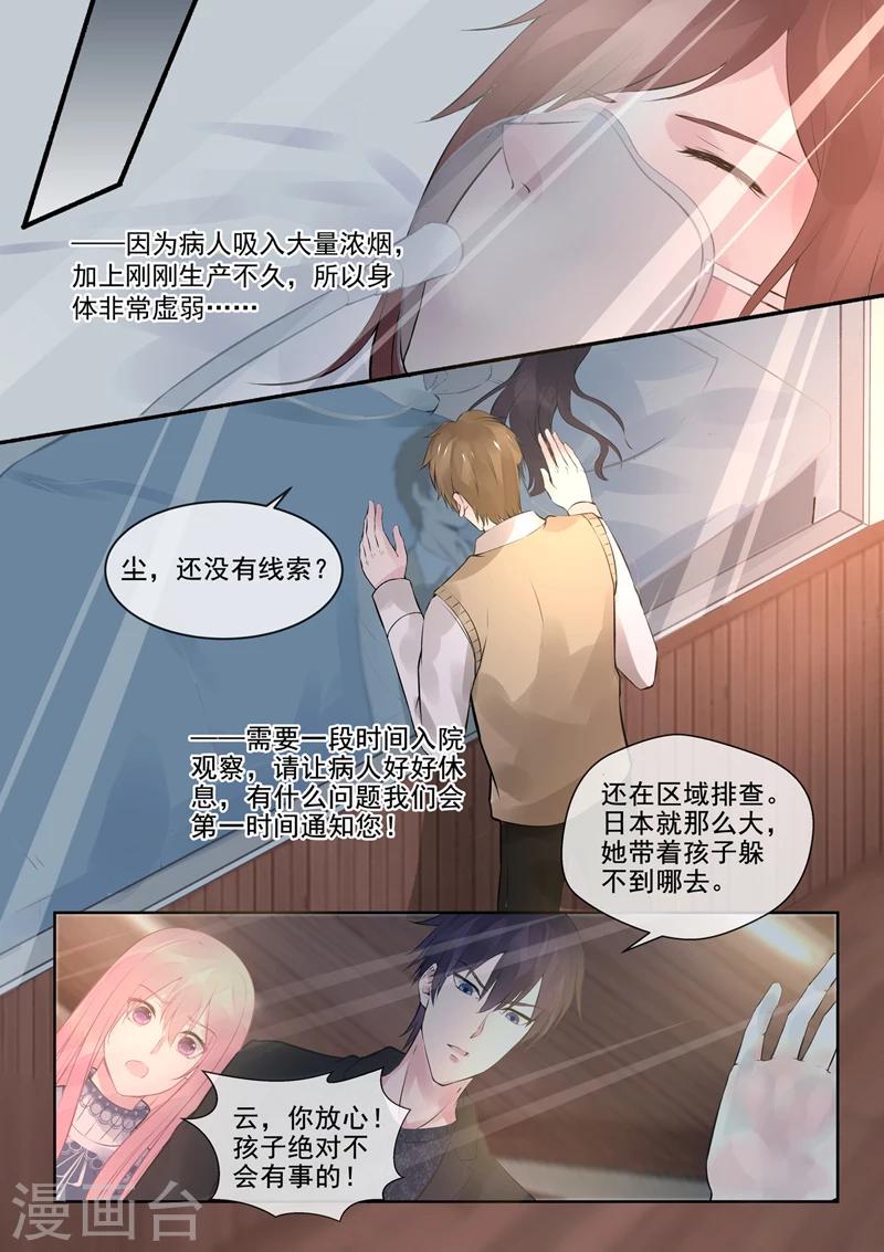 《我的男友风净尘》第387话 云盛睿的愤怒 第4页