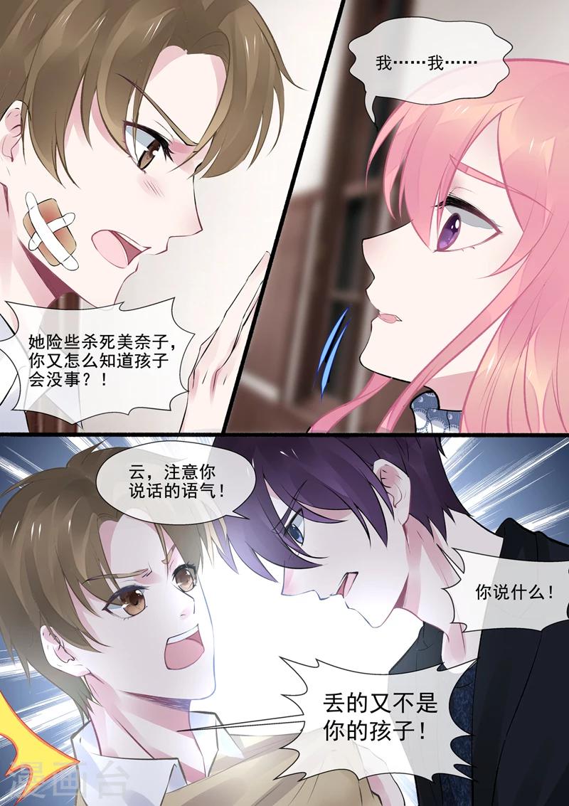 《我的男友风净尘》第387话 云盛睿的愤怒 第5页