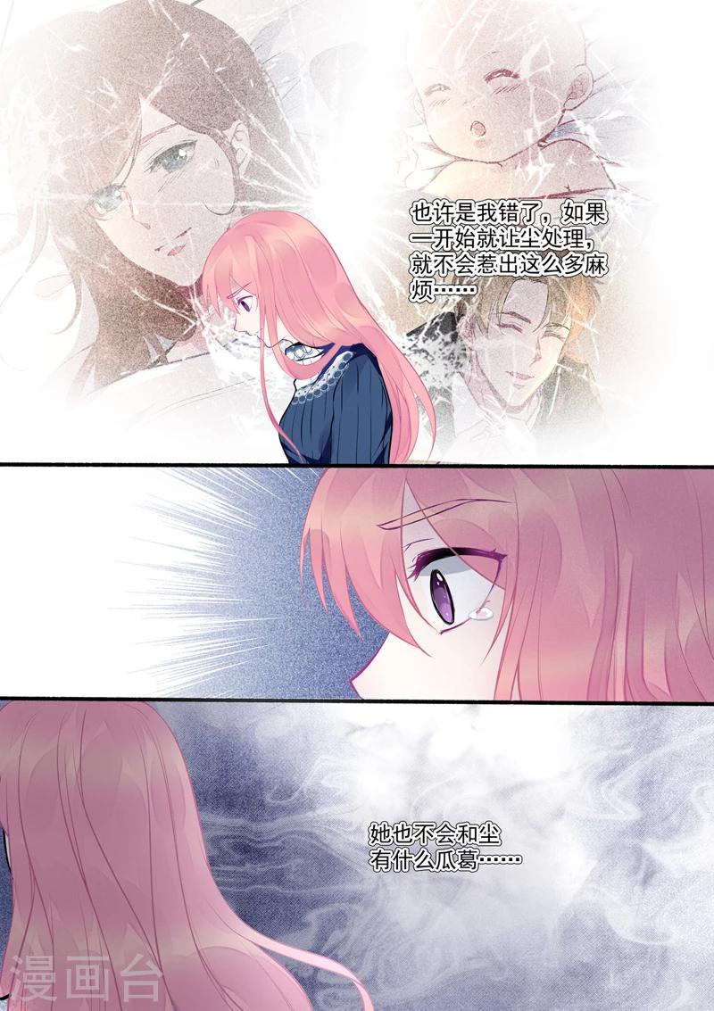 《我的男友风净尘》第387话 云盛睿的愤怒 第6页