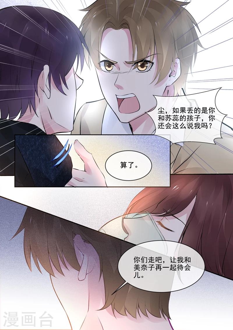 《我的男友风净尘》第387话 云盛睿的愤怒 第8页