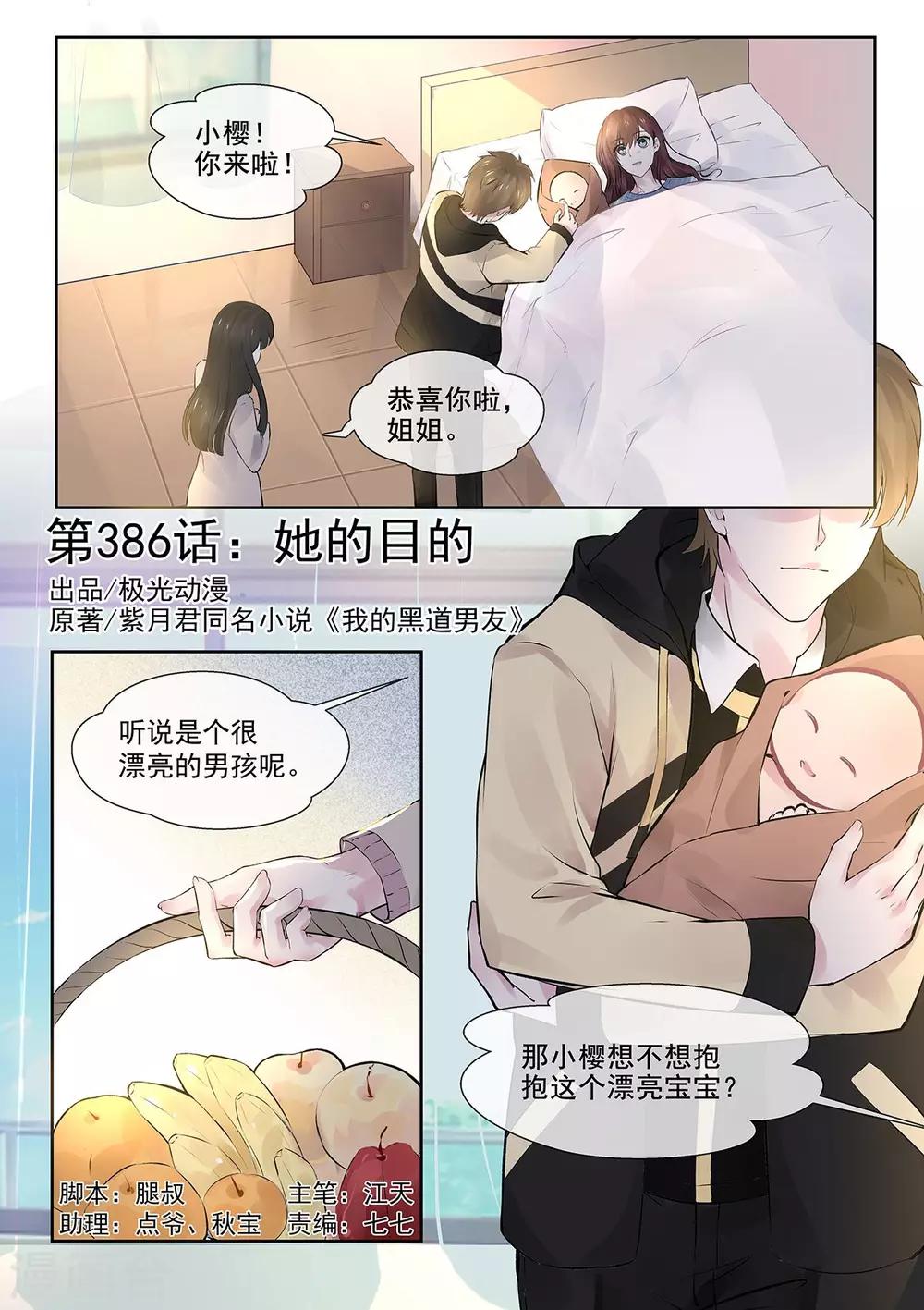 《我的男友风净尘》第386话 她的目的 第1页