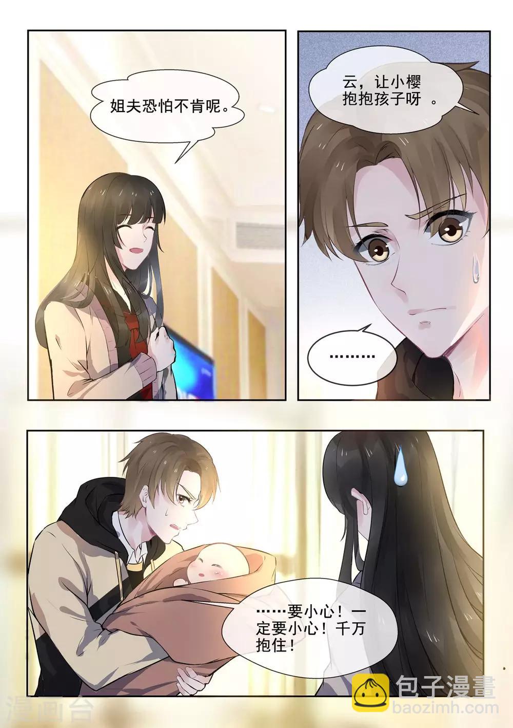 《我的男友风净尘》第386话 她的目的 第2页