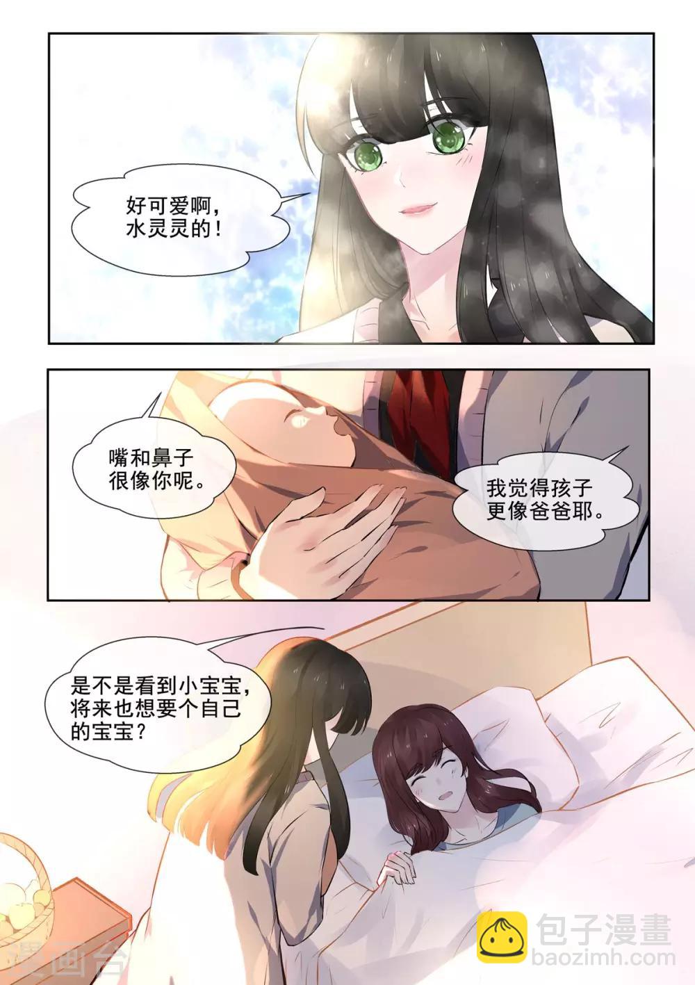《我的男友风净尘》第386话 她的目的 第3页